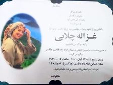 Ghazaleh Chalavi 6
