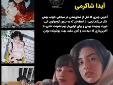 Nika Shakarami 455